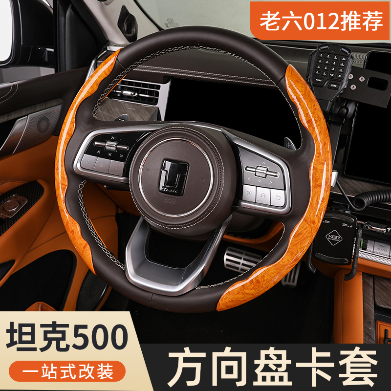 坦克500hi4t/hi4zABS方向盘卡套