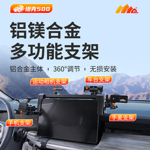坦克500hi4t hi4z配件用品燃油铝镁合金多功能手咪台中控手机支架