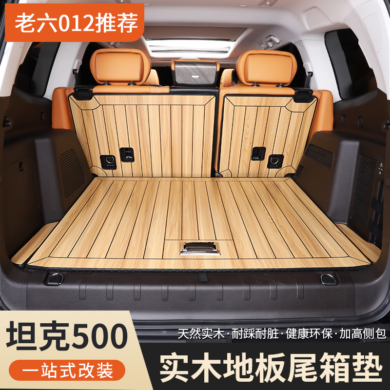 坦克500hi4t尾箱垫实木地板汽车