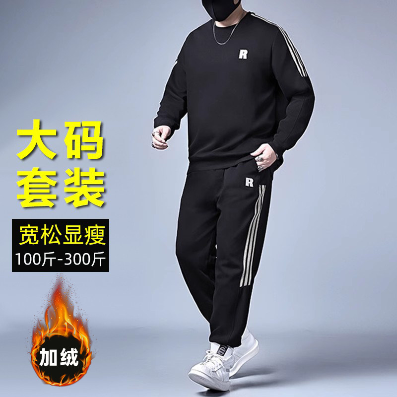 冬季加绒加厚青年卫衣套装加肥加大码长裤卫裤两件套纯棉运动一套