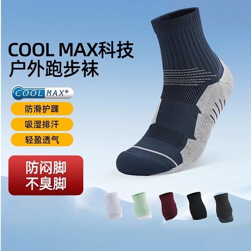 思凯乐coolmax运动袜男女登山跑步弹力速干排汗透气袜子S4240056