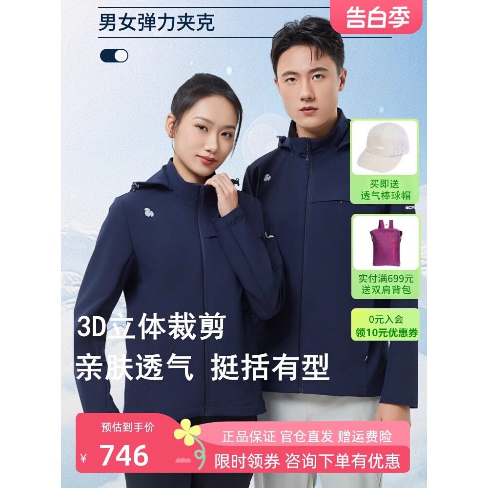 思凯乐户外24春夏新款男女弹力户外休闲衣