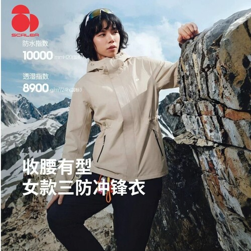 思凯乐女三防收腰冲锋衣