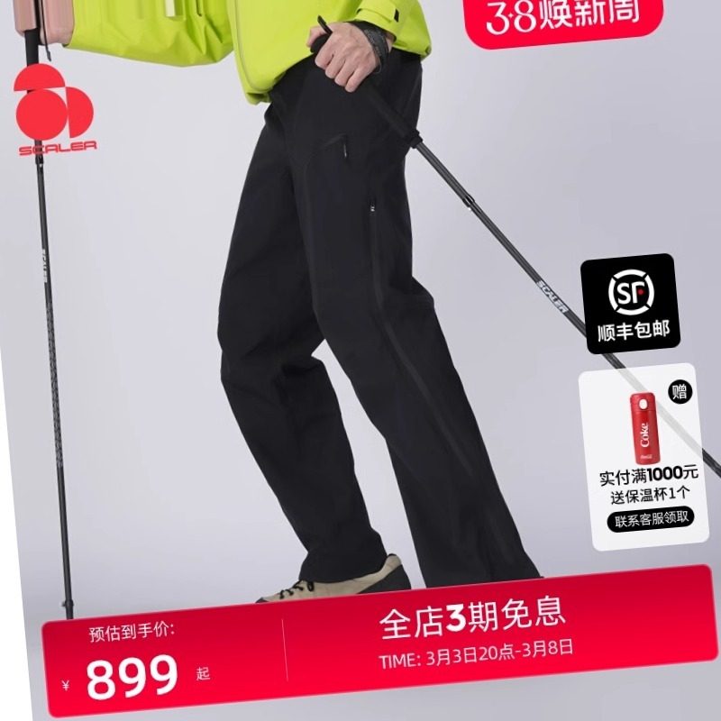 SCALER思凯乐户外硬壳冲锋裤男女25款春秋防水3L轻量专业F3616D03