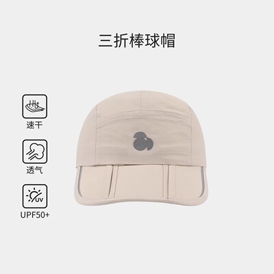 SCALER思凯乐户外男女三折叠棒球帽速干遮阳运动跑步帽子S6225904