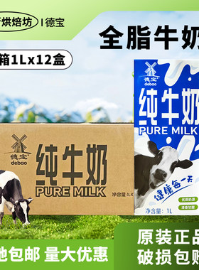 德宝纯牛奶1L升*12盒烘焙专用