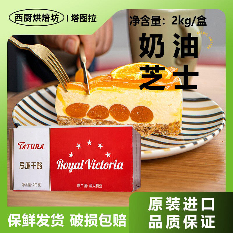 塔图拉澳大利亚蛋糕面包奶油芝士