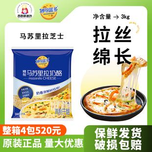 妙可蓝多马苏里拉丝芝士碎条3kg商用烘焙披萨专用奶酪条家用袋装