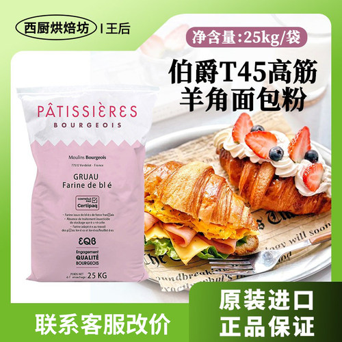王后伯爵T45法式羊角面包粉