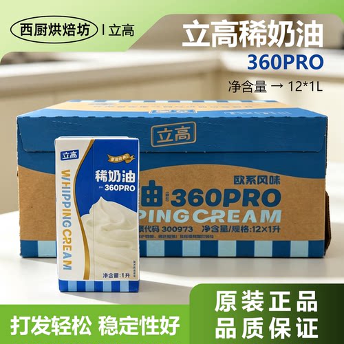 立高稀奶油1L烘焙用商用