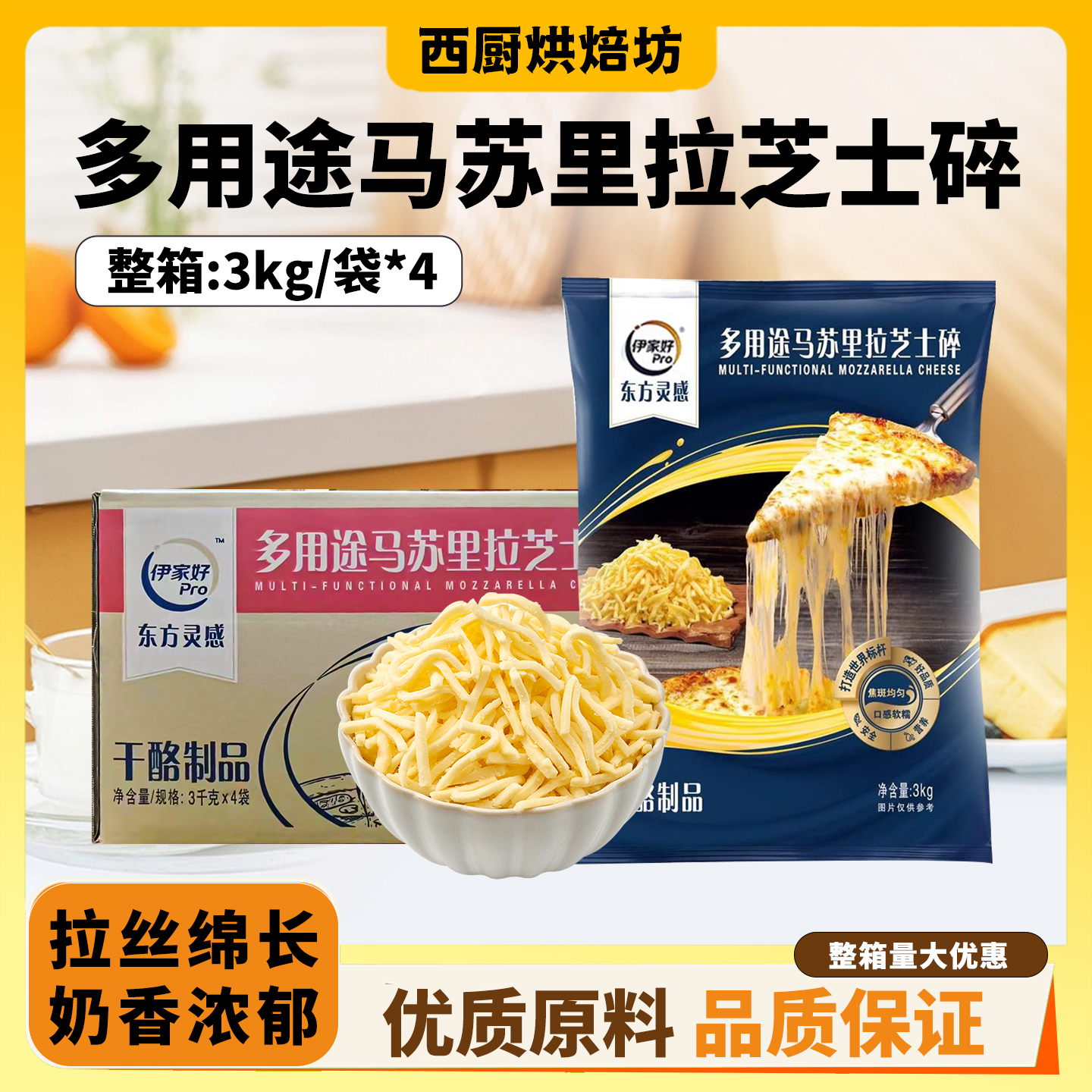 伊利伊家好多用途马苏里拉芝士碎