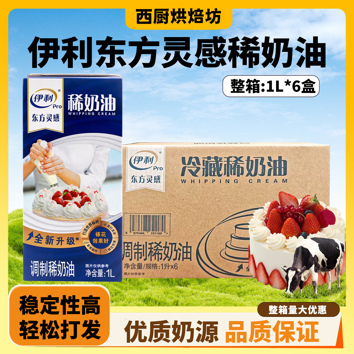 伊利东方灵感淡奶油1L*6瓶