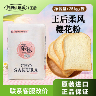 王后柔风樱花高筋粉25kg烘焙吐司面包专用皇后小麦面粉商用50斤装