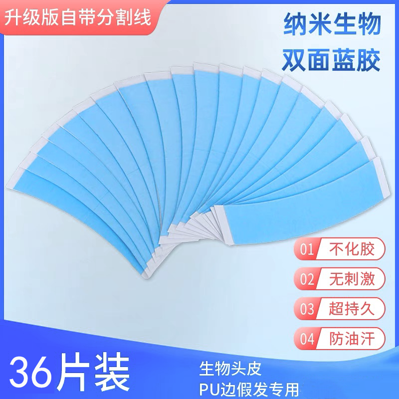 36片假发胶片生物双面胶织发补发胶条胶贴片假发专用防水防汗超薄