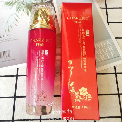 婵姿极地之水1号红石榴鲜活营养原液补水保湿护肤品化妆专柜正品 - 封面