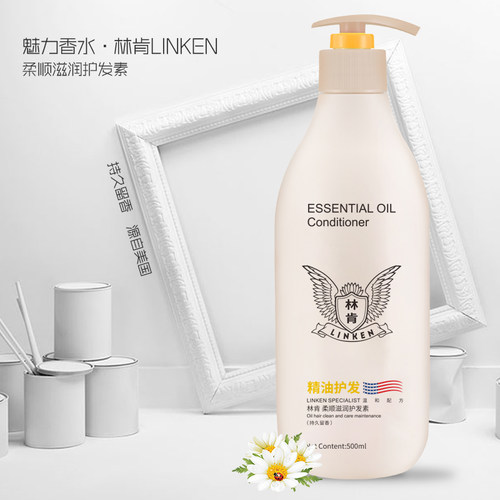 林肯精油柔顺滋润护发素500ml