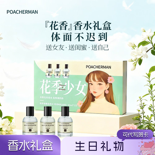 柏世曼花季少女香水礼盒