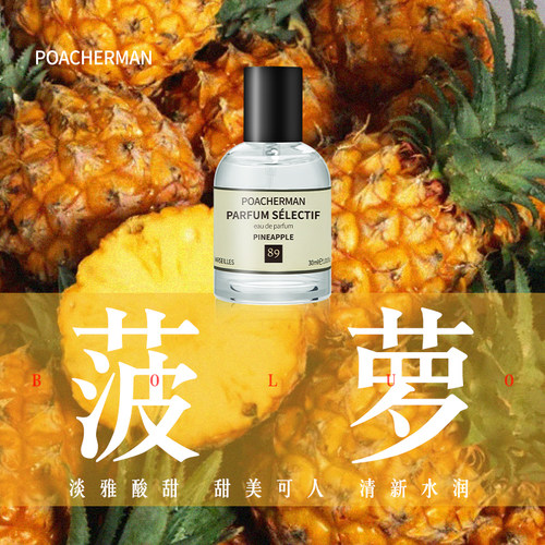 柏世曼菠萝香水凤梨中性男女