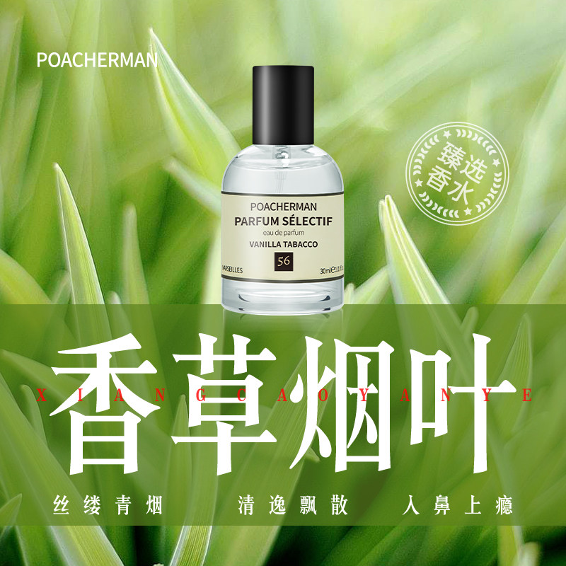 香草味香水 vanilla tabacco烟叶味香草味香英伦经典香水中性香氛