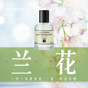 兰草花黄角兰白玉兰男女淡香水 经典 兰花香水 ORCHID兰花味香味