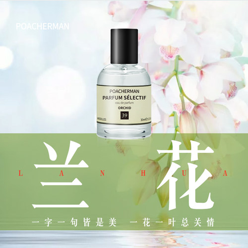 兰花味香味淡香水持久留香