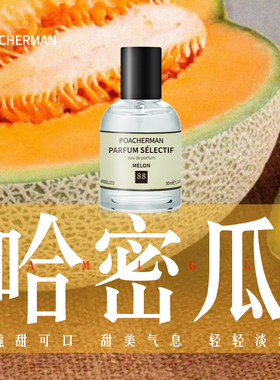 柏世曼哈密瓜香水 MELON哈密瓜味香甜水果味持久清新淡雅中性香水