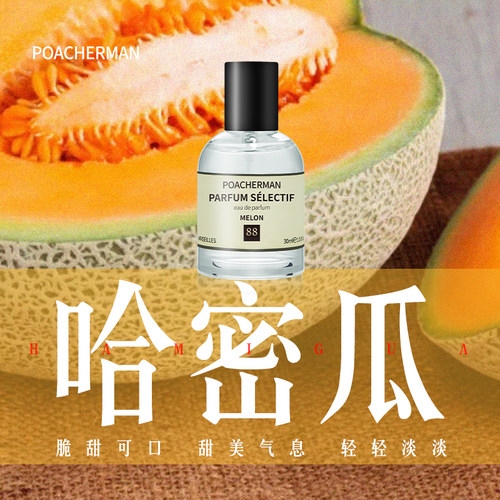 哈密瓜香水持久清新淡雅中性