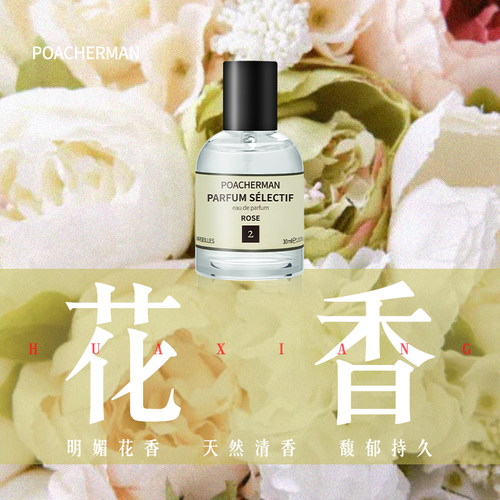 柏世曼花香调清新淡香水