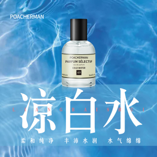 柏世曼49号凉白开香水Cold Water白开水味男女士持久淡香清新香水