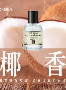 柏世曼椰香香水 椰奶味COCONUT椰子味香水椰子奶香男女士清新淡香