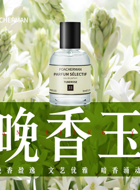 柏世曼33晚香玉香水 TUBEROSE花香调淡香女士学生自然清新ttf香水