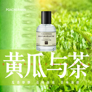 柏世曼黄瓜与茶香水CUCUMBER TEA清新茶香黄瓜香男女士小众淡香水