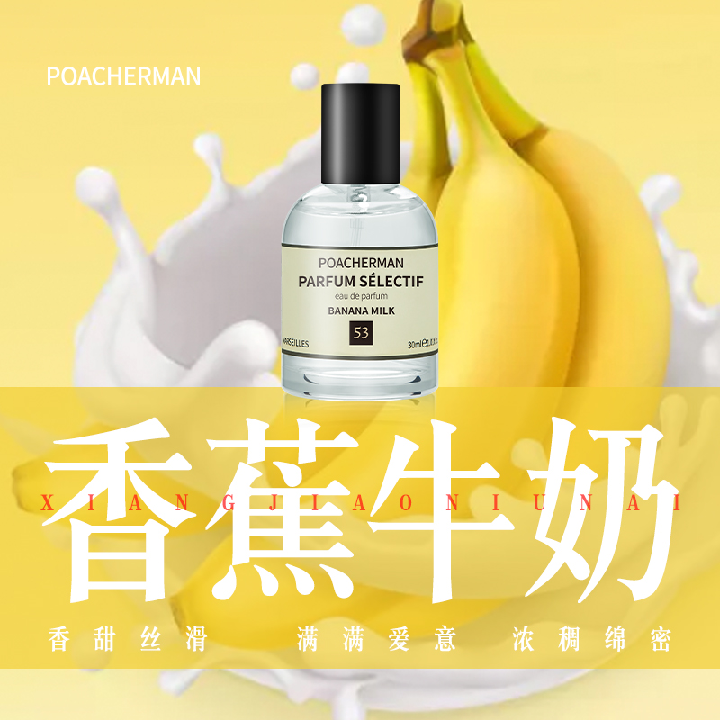 香水bananamilk香蕉味持久中性