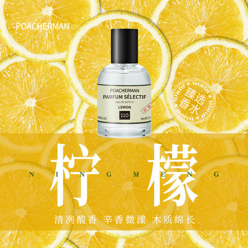 柏世曼柠檬味香水柑橘调