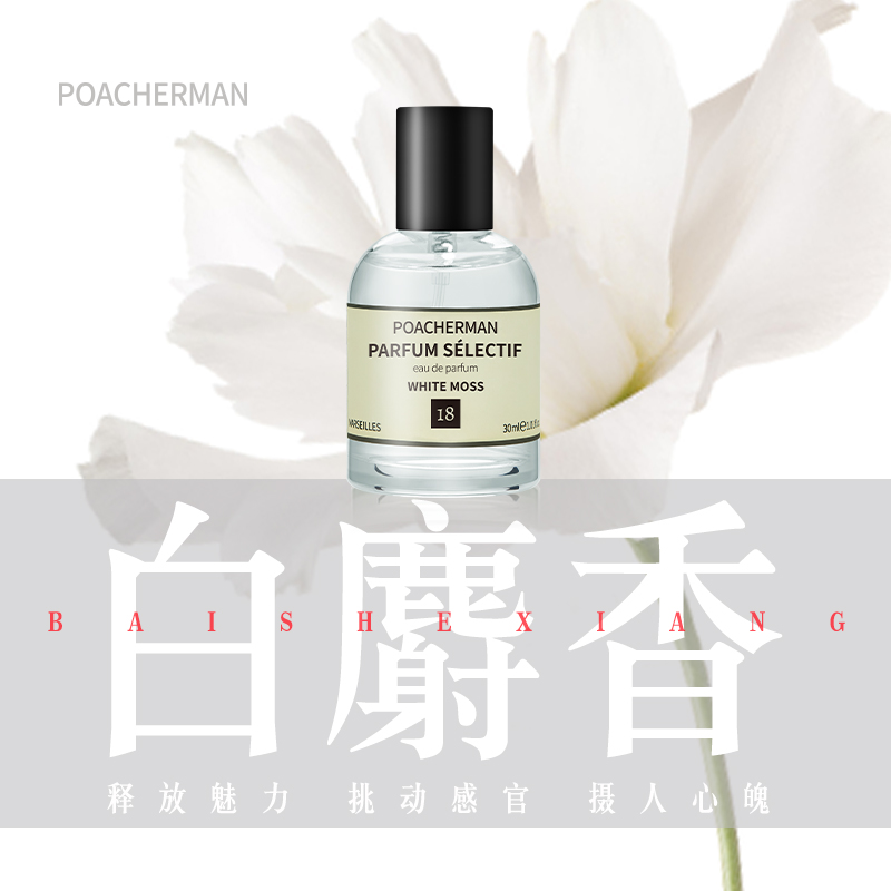 柏世曼白麝香淡香水清新学生