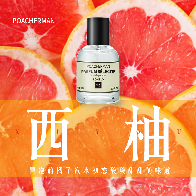 西柚味香水 pomelo西柚天堂柚子葡萄柚柑橘味中性小众淡香水试香