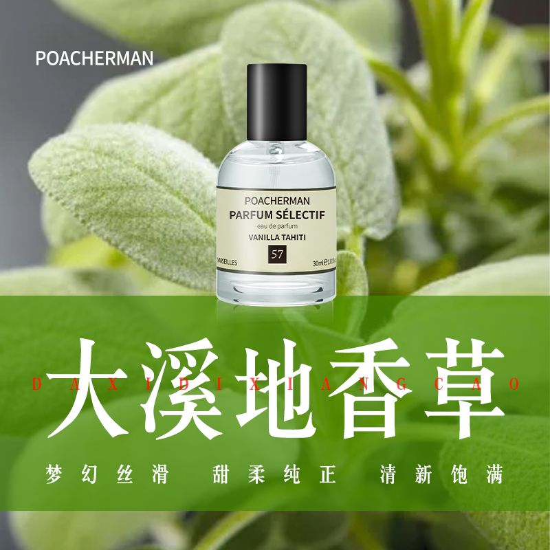 柏世曼大溪地香草味淡香水