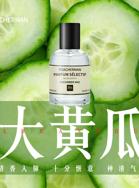 柏世曼黄瓜香水 CUCUMBER青瓜味小黄瓜味清新自然香味男女士香水