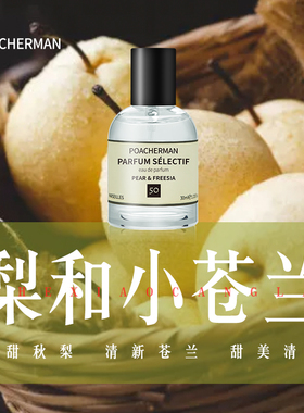 柏世曼50梨和小苍兰香水PEAR FREESIA梨味小苍兰味花果香女士香水