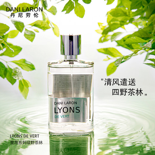 丹妮劳伦绿野茶林中性香水