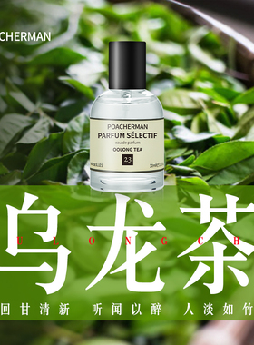乌龙茶味香水 OOLONG乌龙茶叶味的香水茶香清新淡雅中性香氛试香