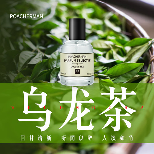 乌龙茶香水叶味清新淡雅男女中性