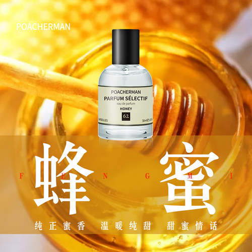 蜂蜜香水价格 蜂蜜香水图片 星期三