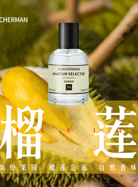 柏世曼榴莲香水 DURIAN榴莲味泰国榴莲学生创意聚会气氛小众香水