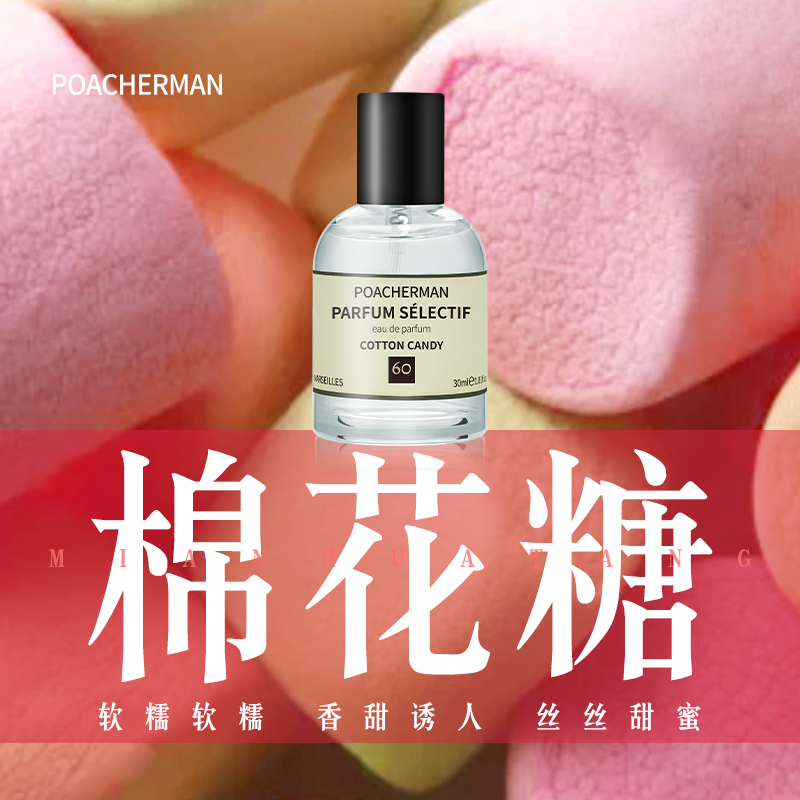 棉花糖香水 COTTON CANDY棉花糖味甜蜜甜美蜜糖清甜小众香水试香