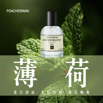 柏世曼45号薄荷香水Mint薄荷味小众香水清新冷调中性男女淡香香氛