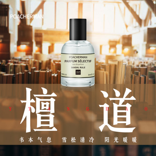 檀香香水木质调中性香水