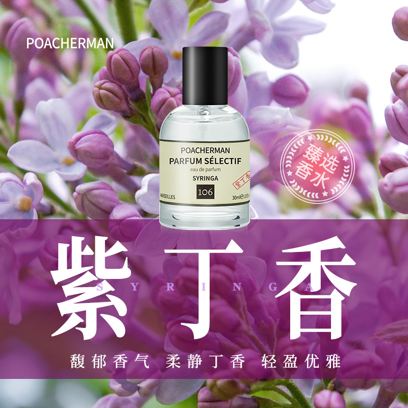 柏世曼紫丁香女士香水