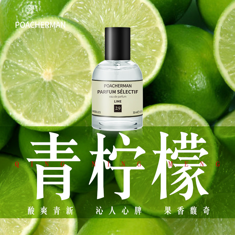 柠檬中性男女通用小众香水