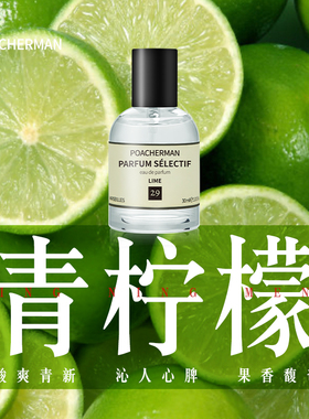 柏世曼29青柠檬香水 lemi柠檬lemon柑橘香调中性小众清新香水试香